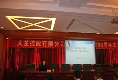 永信贵宾会控股开展“新时代国企党建事情”主题讲座